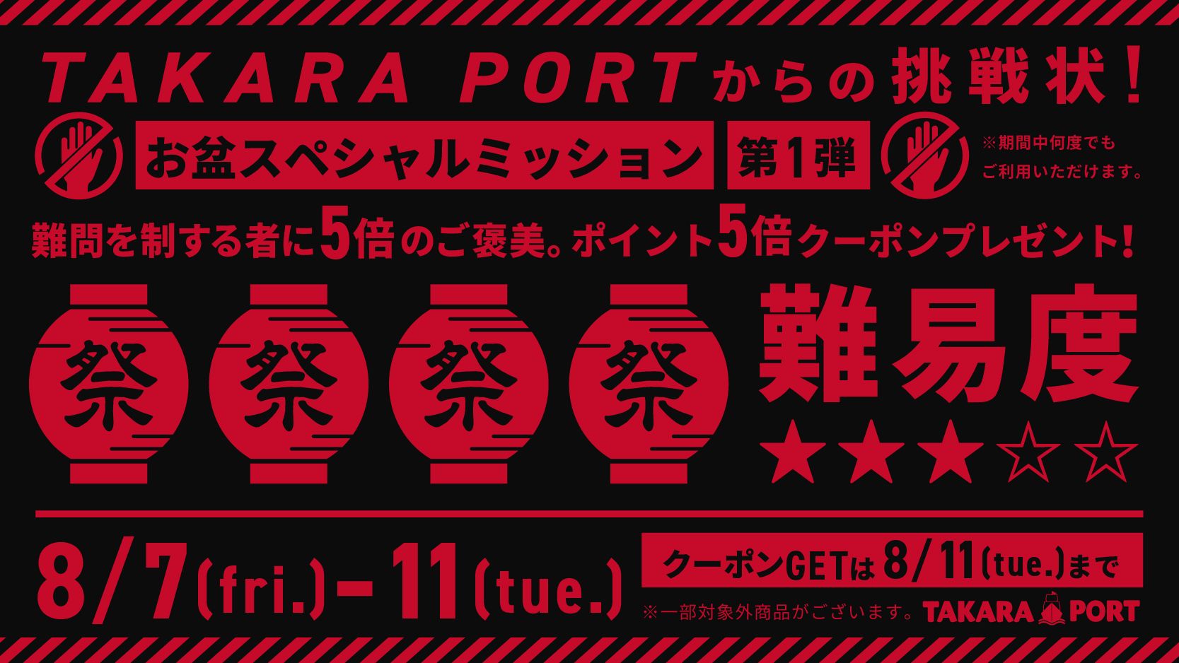 【8/11まで】この謎を解くと、ポイント5倍クーポンもらえる！