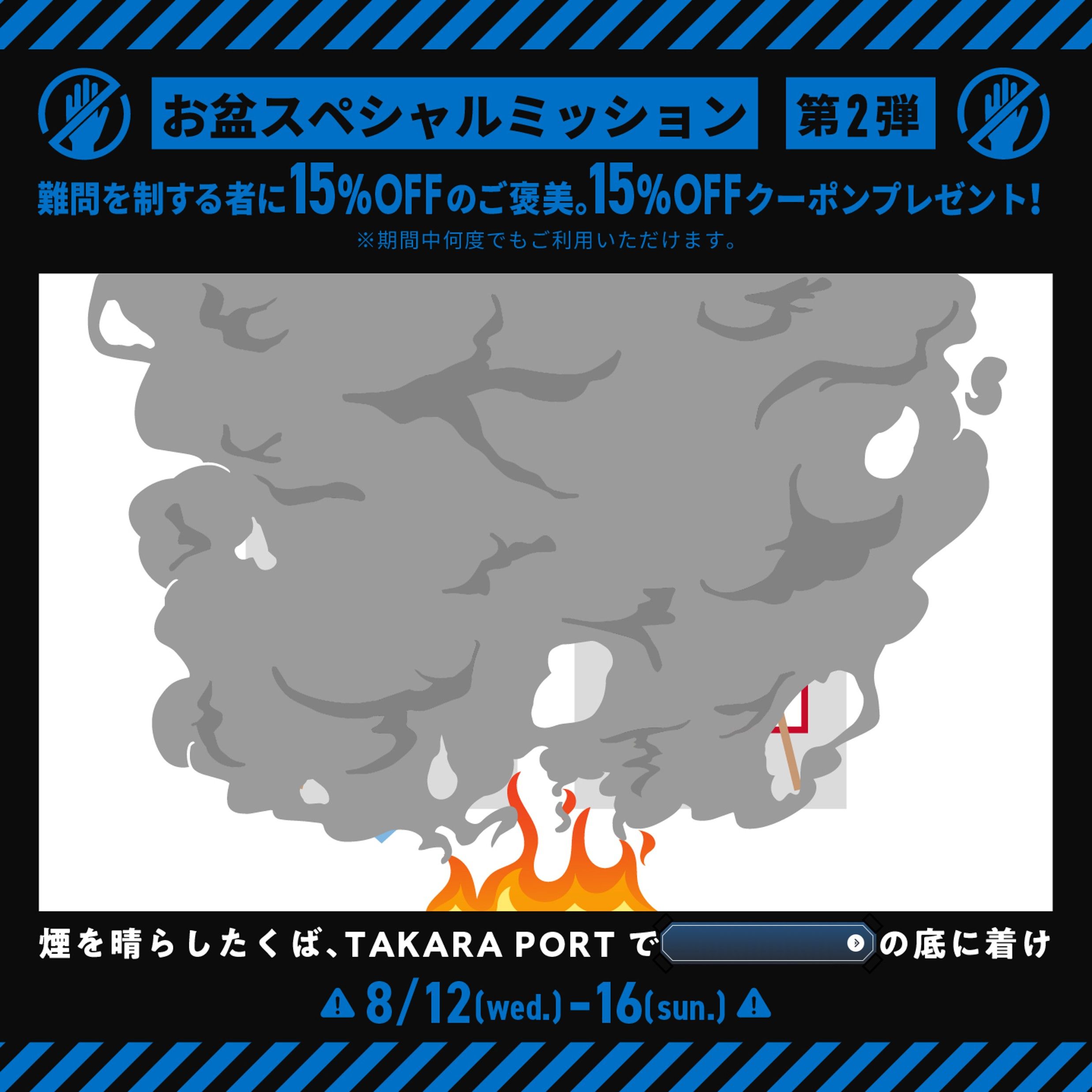 【8/16まで】キャンペーン第2弾！この謎を解くと、15％OFFクーポンもらえる！