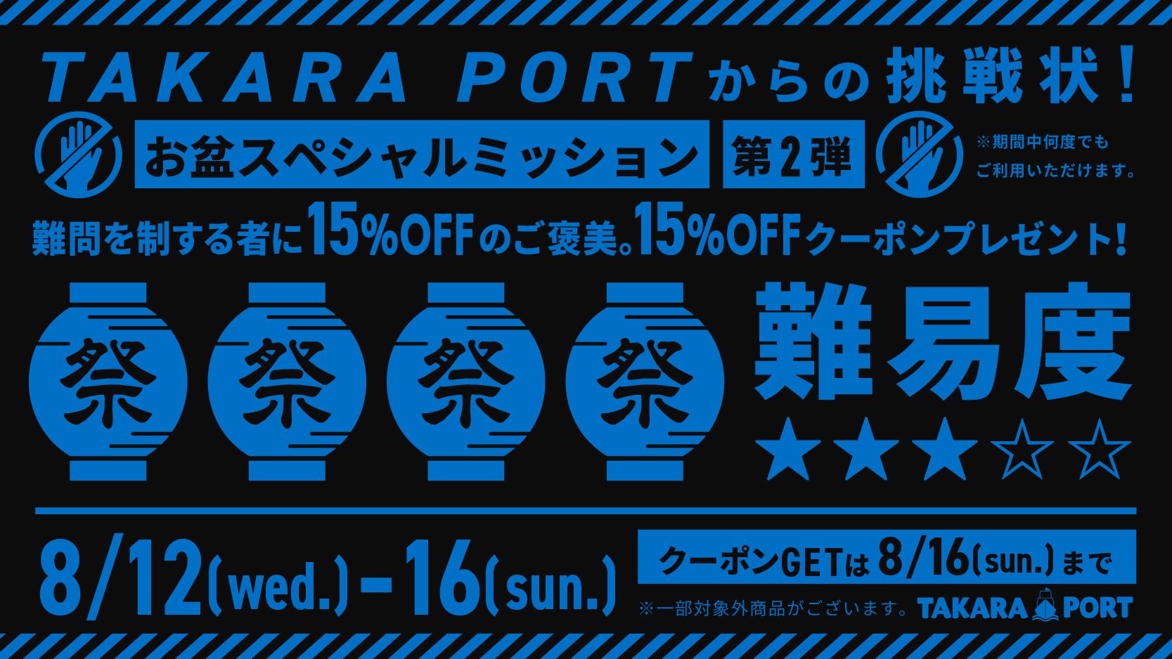 【8/16まで】キャンペーン第2弾！この謎を解くと、15％OFFクーポンもらえる！
