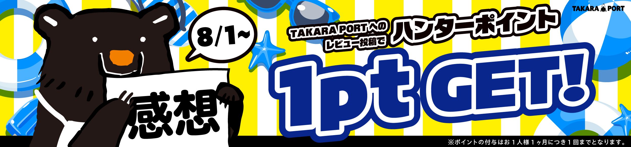 レビューを投稿して、ハンターポイントをGET！