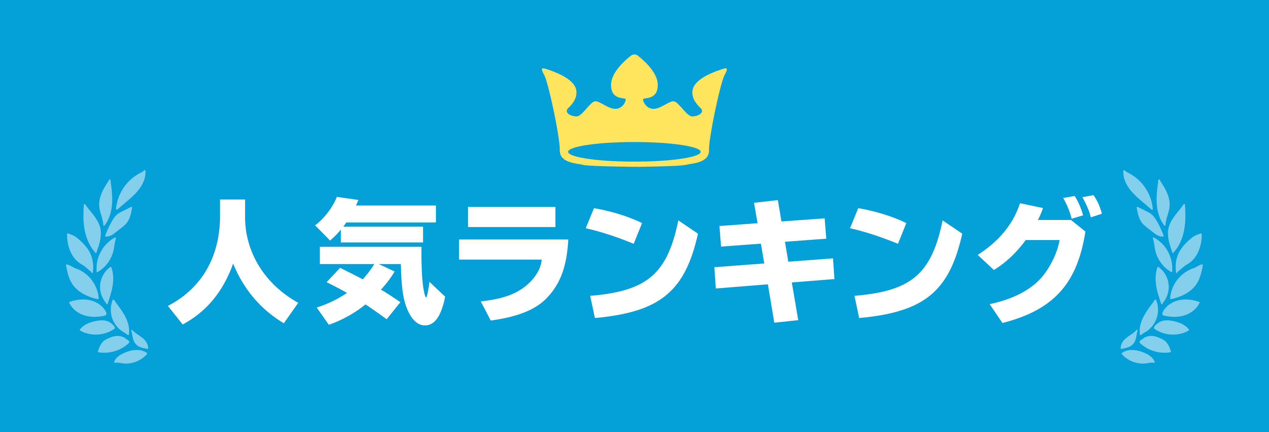 謎と発見のセレクトショップ】TAKARA PORT（タカラポート）タカ