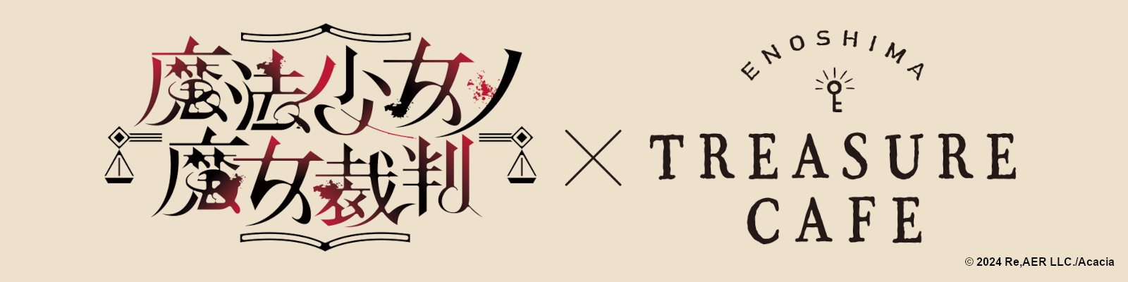 魔法少女ノ魔女裁判