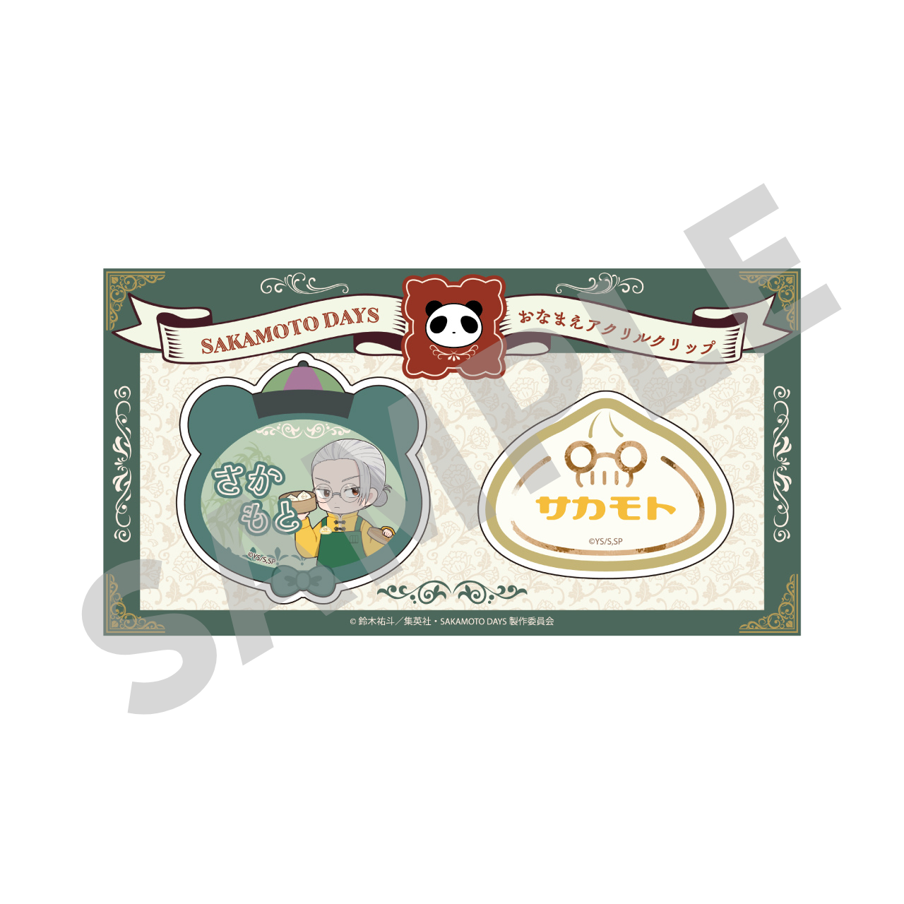 坂本太郎B