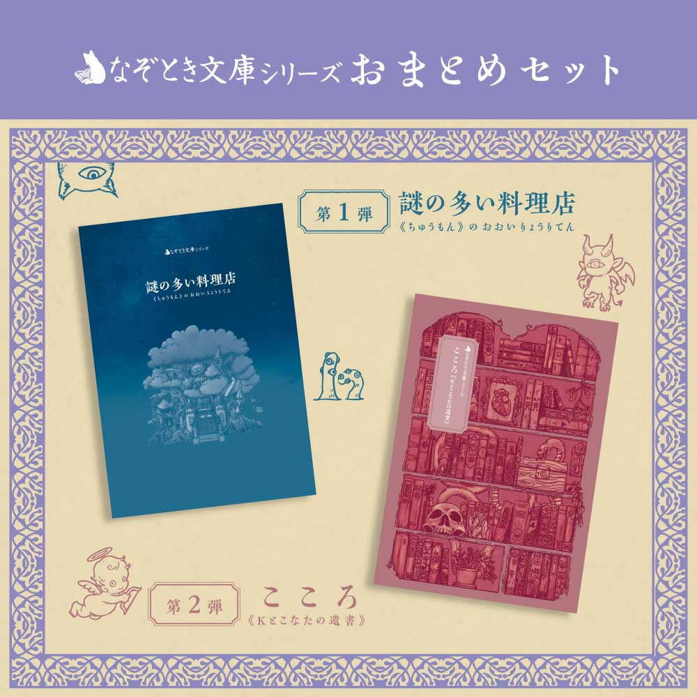 なぞとき文庫おまとめセット [送料ウエイト：6]