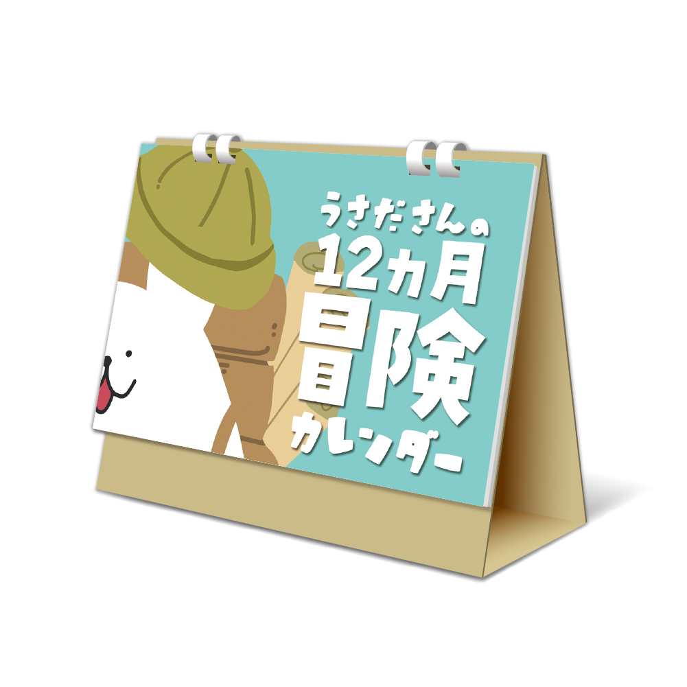 【謎付き】うさださんの12ヵ月冒険カレンダー(2025年版)[送料ウエイト：6]