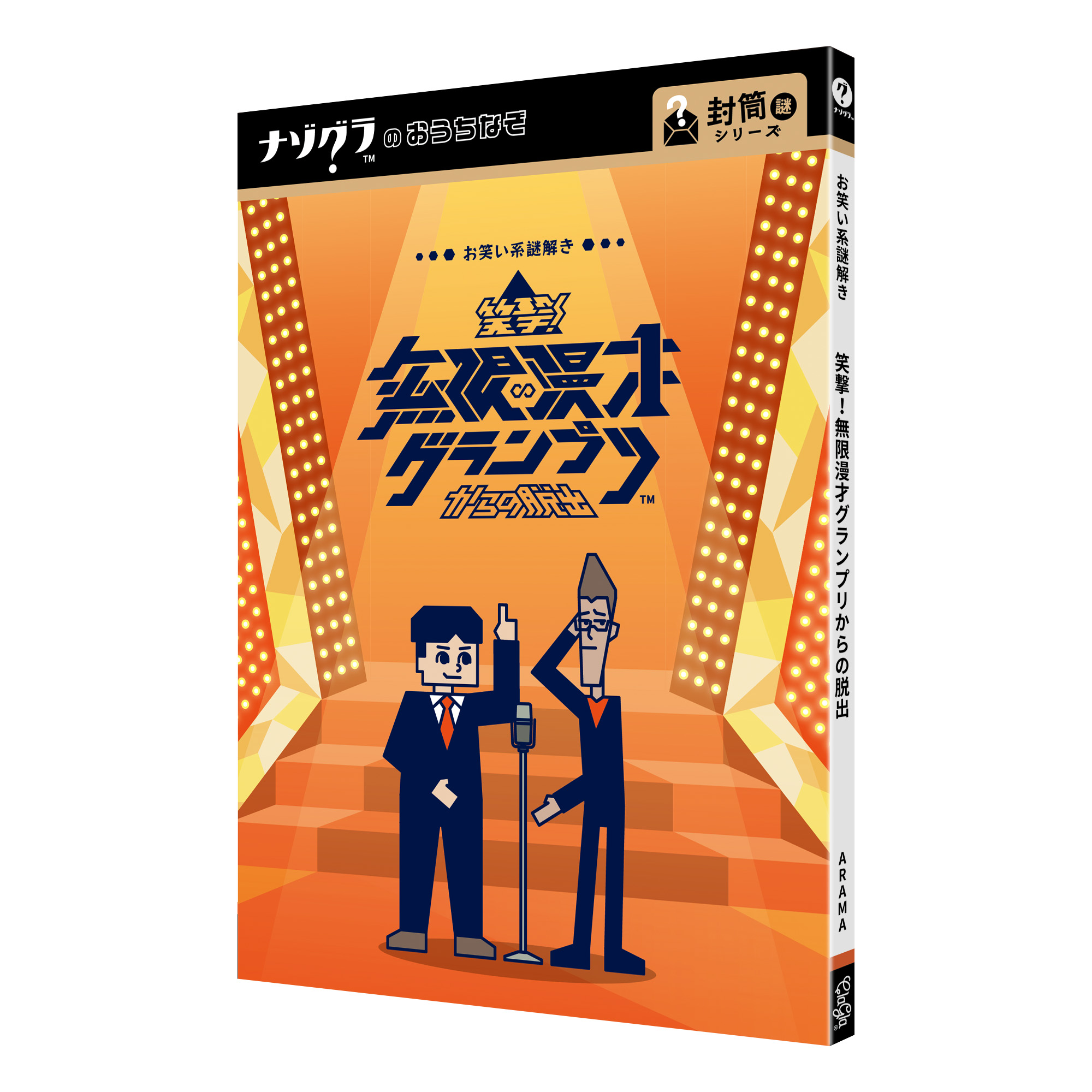 お笑い系謎解き 笑撃！無限漫才グランプリからの脱出（制作：ClaGla） [送料ウエイト：2]