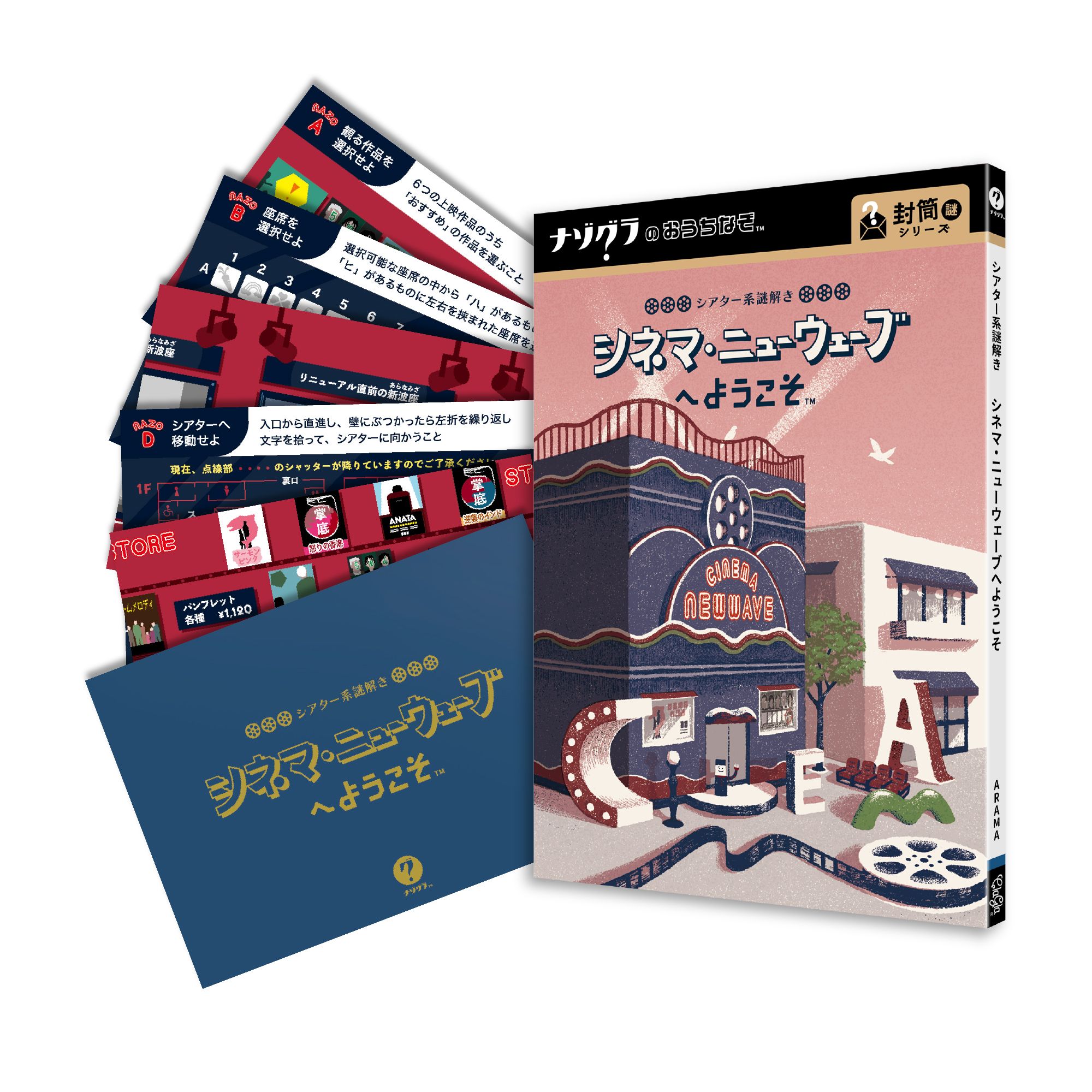 シアター系謎解き　シネマ・ニューウェーブへようこそ （制作：ClaGla） [送料ウエイト：4]