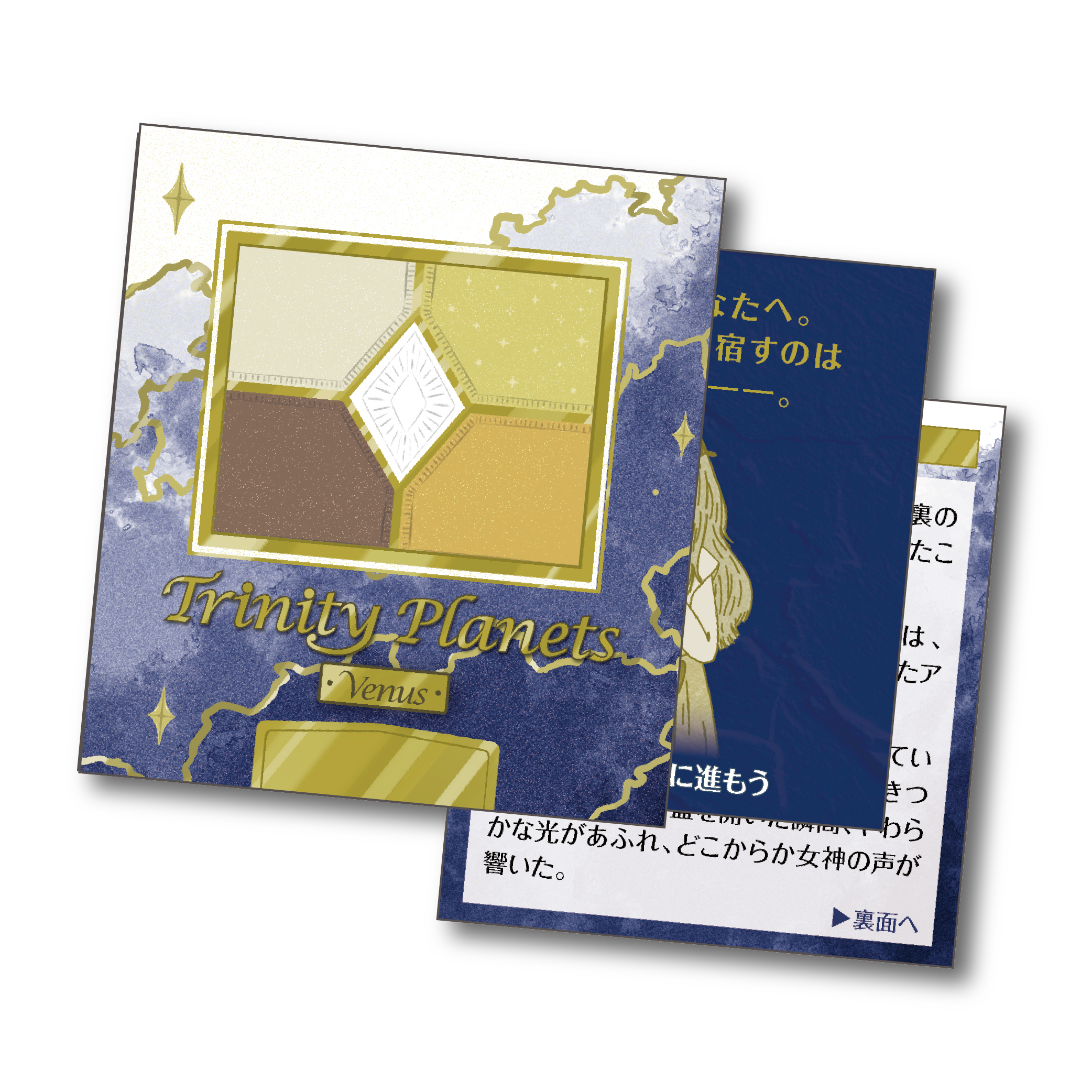 COSME NAZO~Trinity Planets~Venus[送料ウエイト：2]