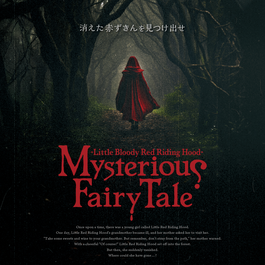 Mysterious Fairy Tale -Little Bloody Red Riding Hood -[送料ウエイト：17]