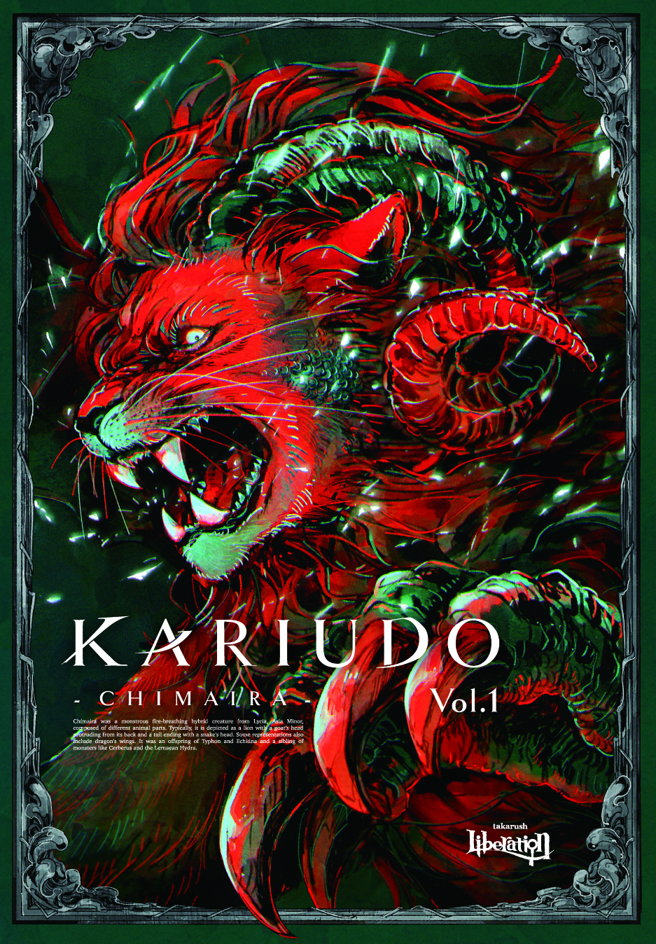 KARIUDO vol.1 CHIMAIRA -キマイラ-[送料ウエイト：18]