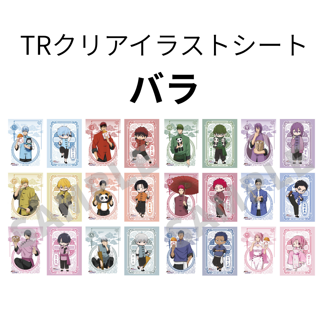 TRクリアイラストシート