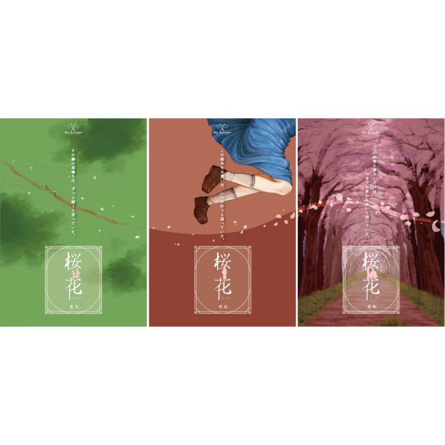 桜花 3作品セット（制作：NoEscape） [送料ウエイト：6]