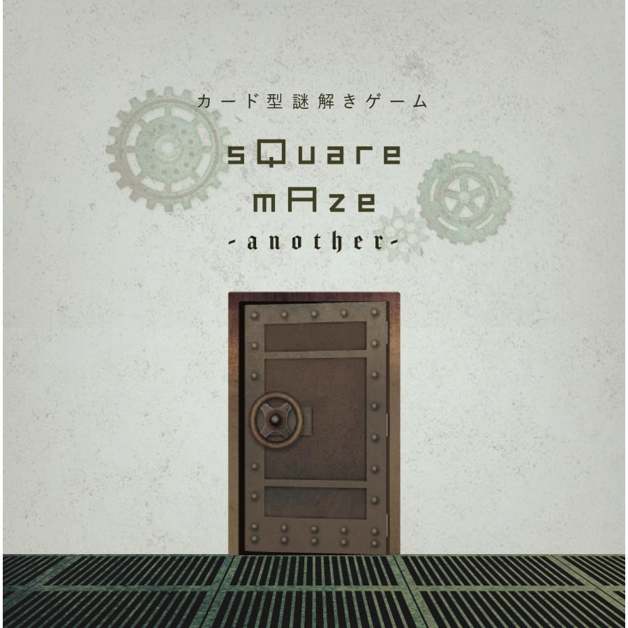 sQuare mAze another (制作：NAZO×NAZO劇団) [送料ウエイト：6]