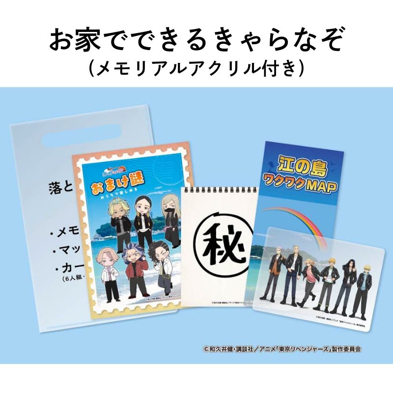 きゃらなぞ　メモリアルアクリル付き