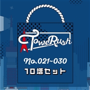 TOWERUSH No.021~030[送料ウエイト：1]