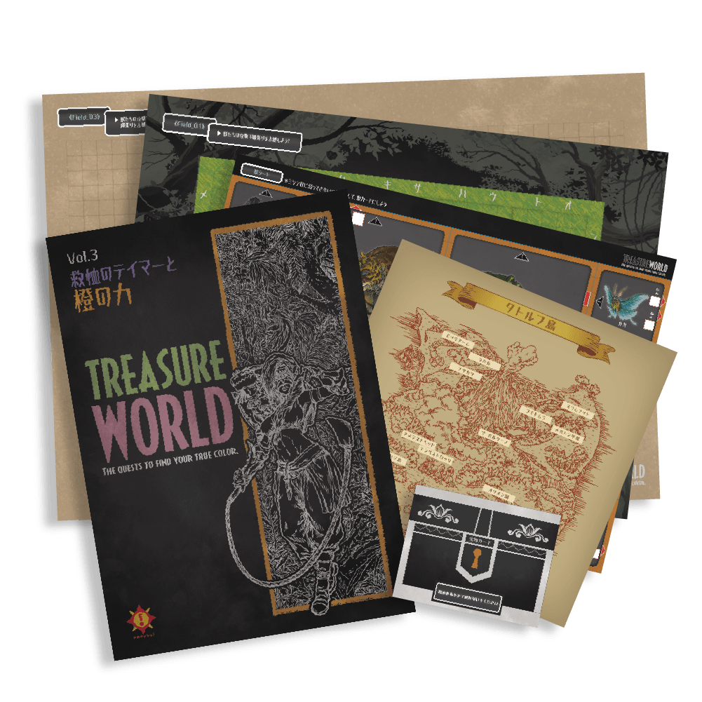 TREASURE WORLD　vol.3 救恤のテイマーと橙の力 [送料ウエイト：5]