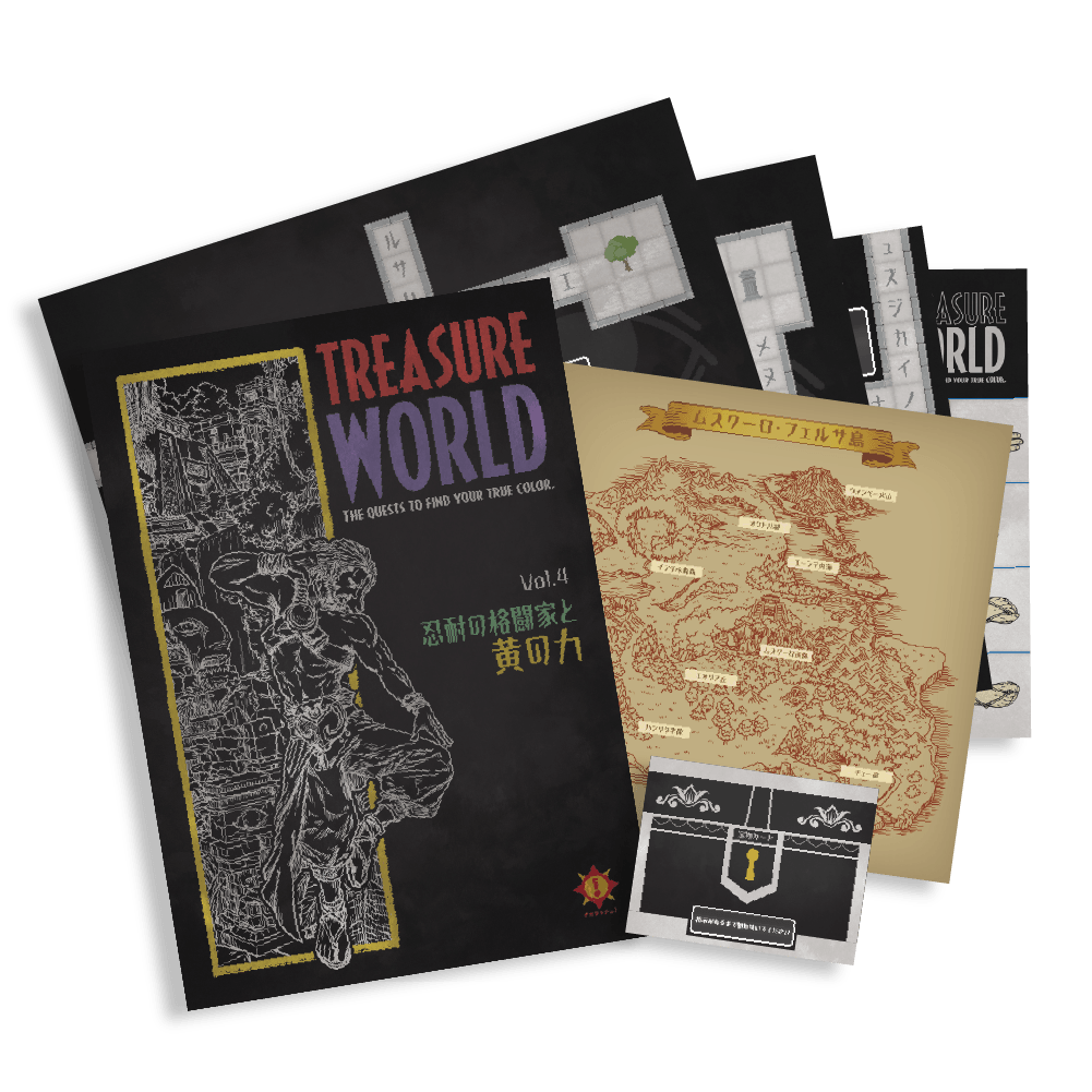 TREASURE WORLD　vol.4 忍耐の格闘家と黄の力 [送料ウエイト：5]