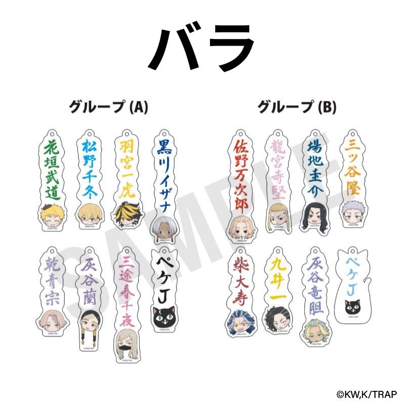 TRお名前アクリルキーホルダー(バラ)