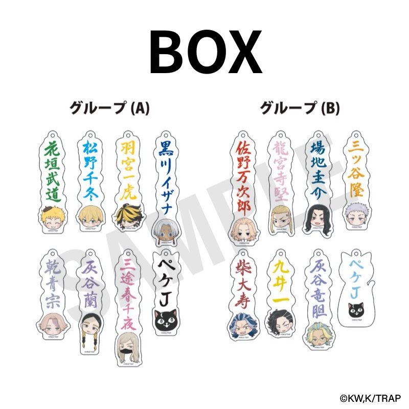 TRお名前アクリルキーホルダー（BOX）