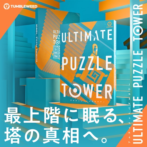 ULTIMATE PUZZLE TOWER (制作：タンブルウィード) [送料ウエイト：16]