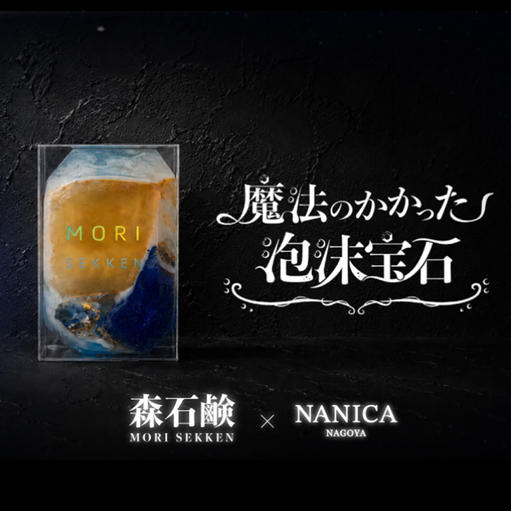 魔法のかかった泡沫宝石 [送料ウエイト：14]