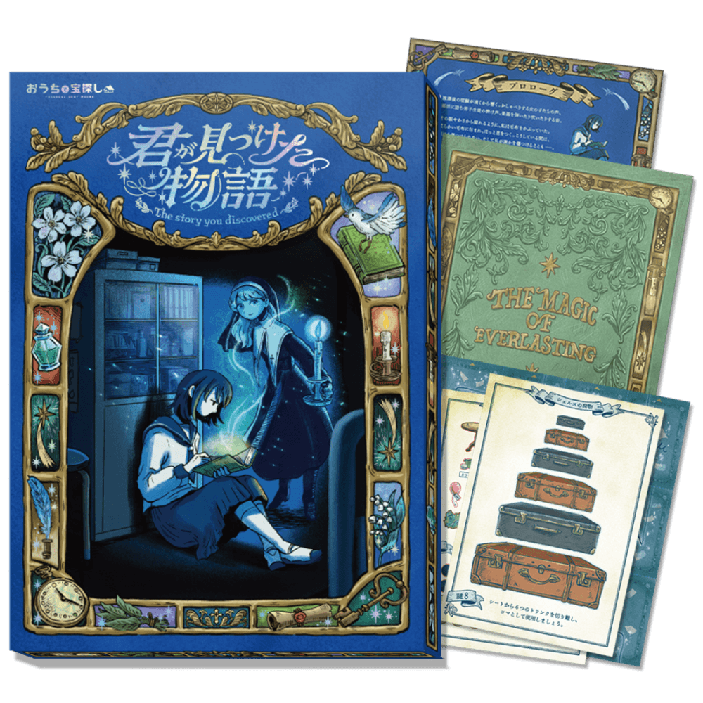 【ロジカルな謎好き必見！】君が見つけた物語[送料ウエイト：17]