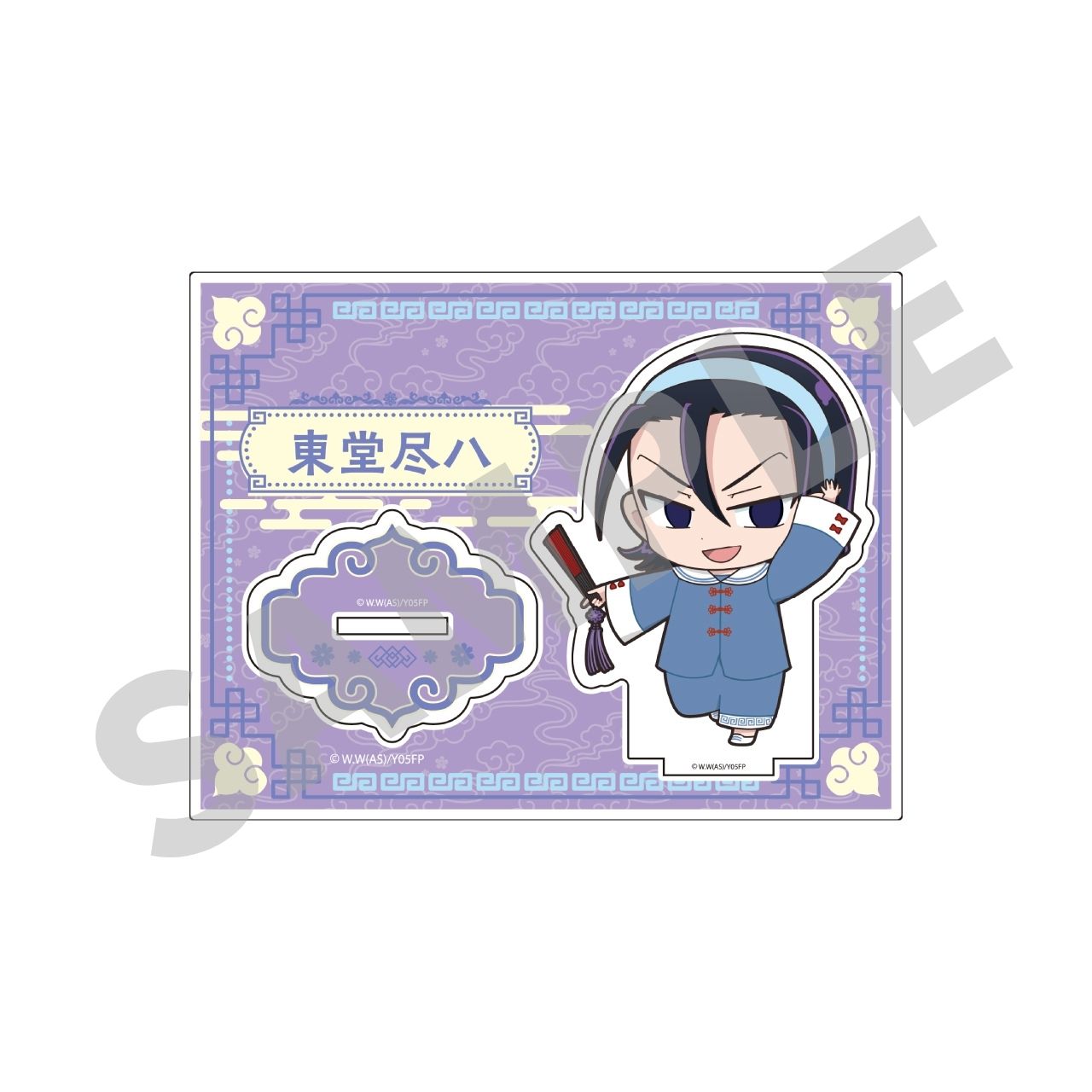 ミニキャラアクリルスタンド 東堂尽八