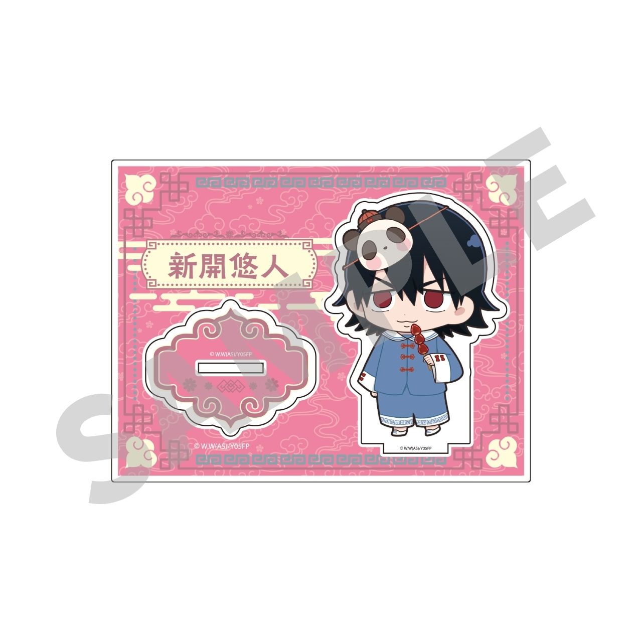 ミニキャラアクリルスタンド 新開悠人