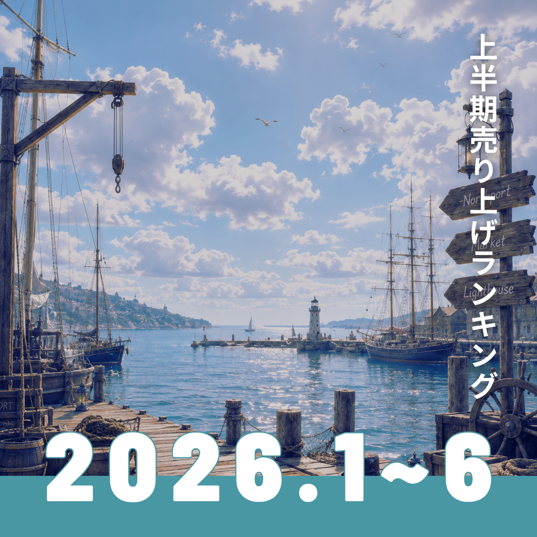 【2026年上半期、最も売れた謎解きは...】売上ランキング in TAKARA PORT！