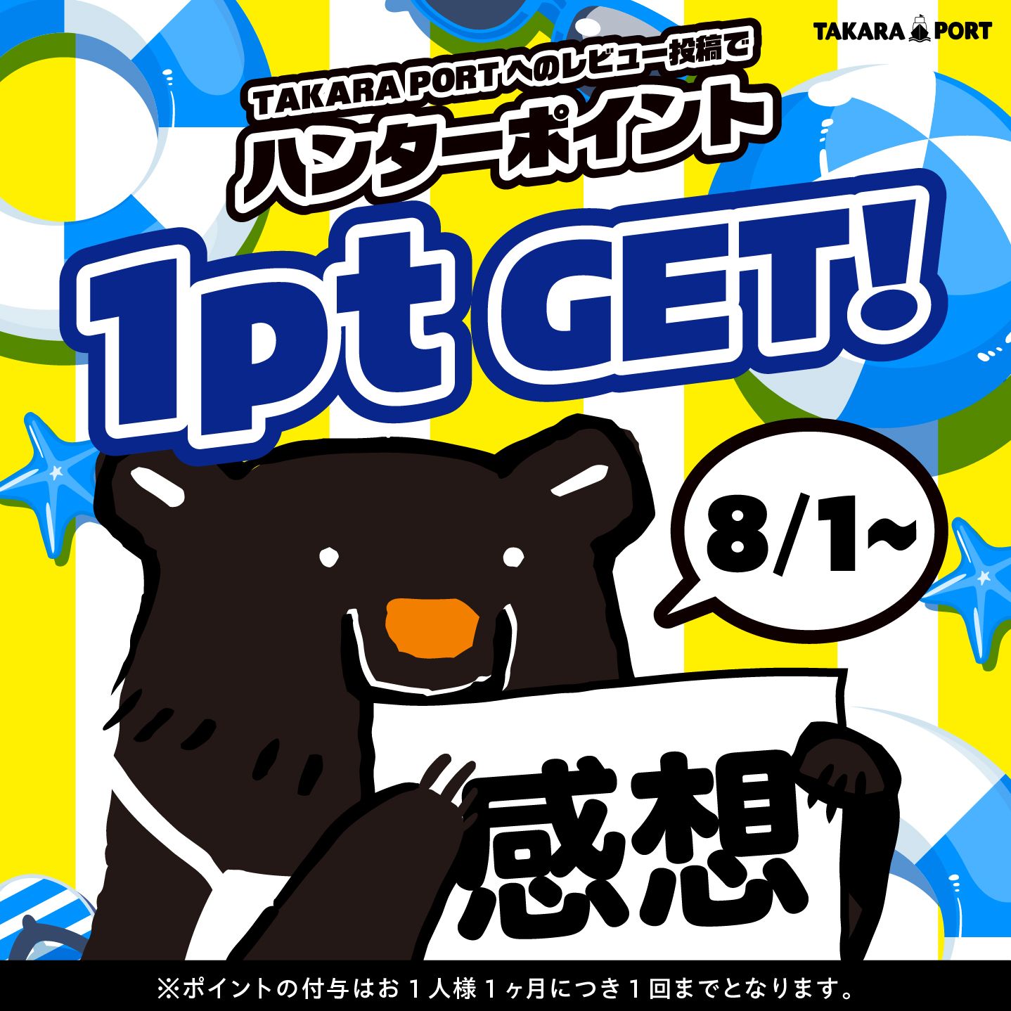 【たかぼー】6月25日テキスト出品 謎と発見のセレクトショップ】TAKARA PORT（タカラポート）┃タカ