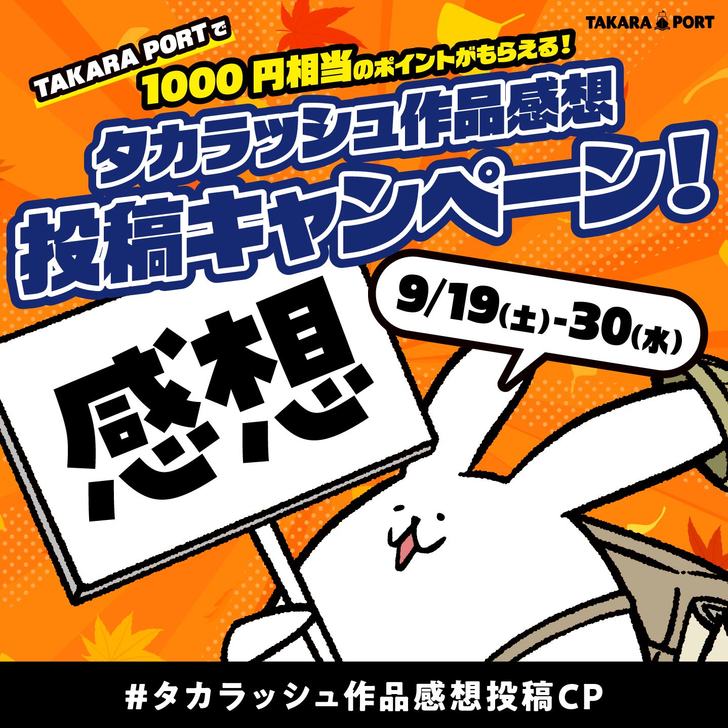 謎と発見のセレクトショップ】TAKARA PORT（タカラポート）┃タカ