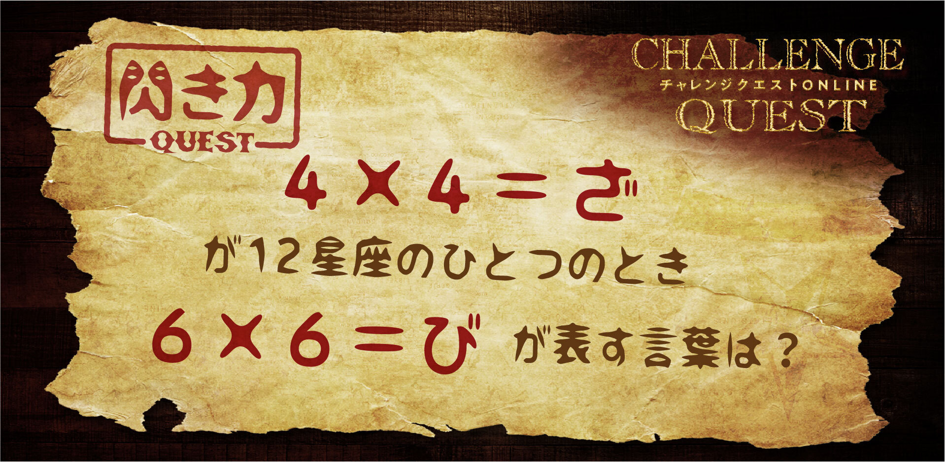 謎解き・持ち帰り謎の通販サイト「周遊謎」ってなんだ？｜TAKARA PORT【タカラッシュ公式】