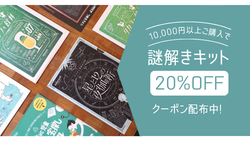 週末クーポン
